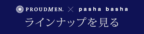 ラインナップを見る